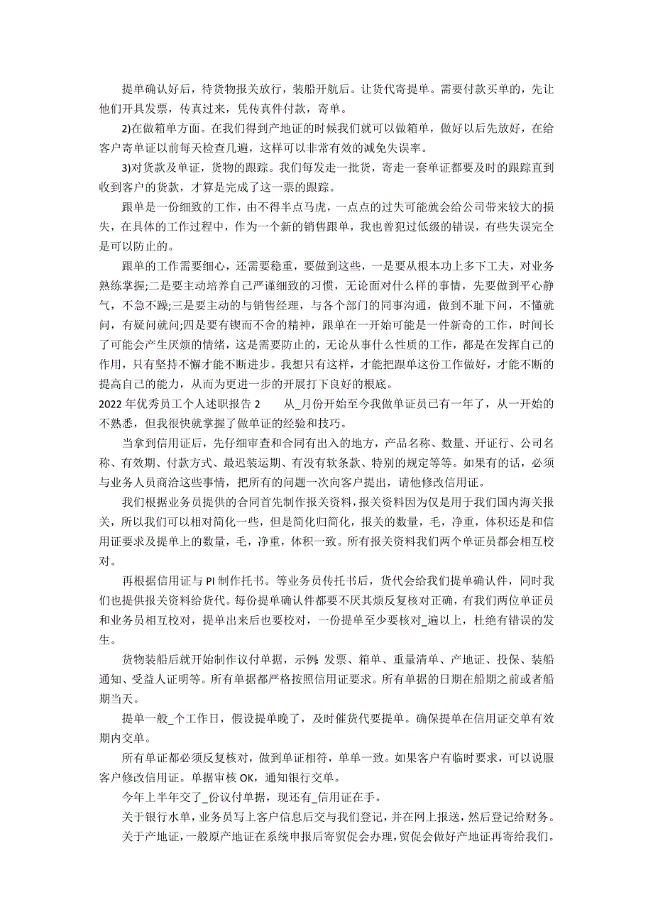 2022年优秀员工个人述职报告5篇(普通员工个人述职报告最新)_第2页