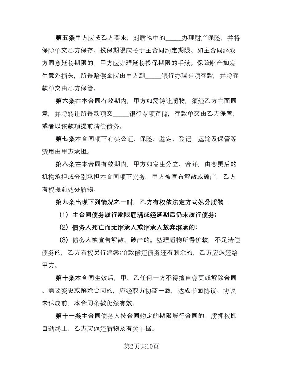 股权抵押借款合同律师版（三篇）.doc_第2页