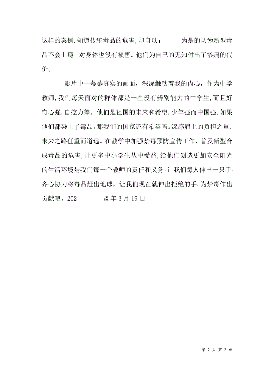 与死神共舞观后感300_第2页