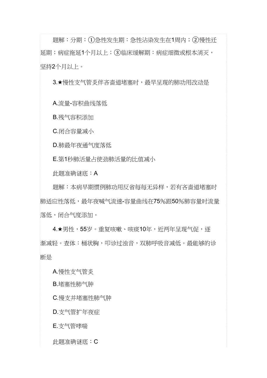 内科学题库_第2页