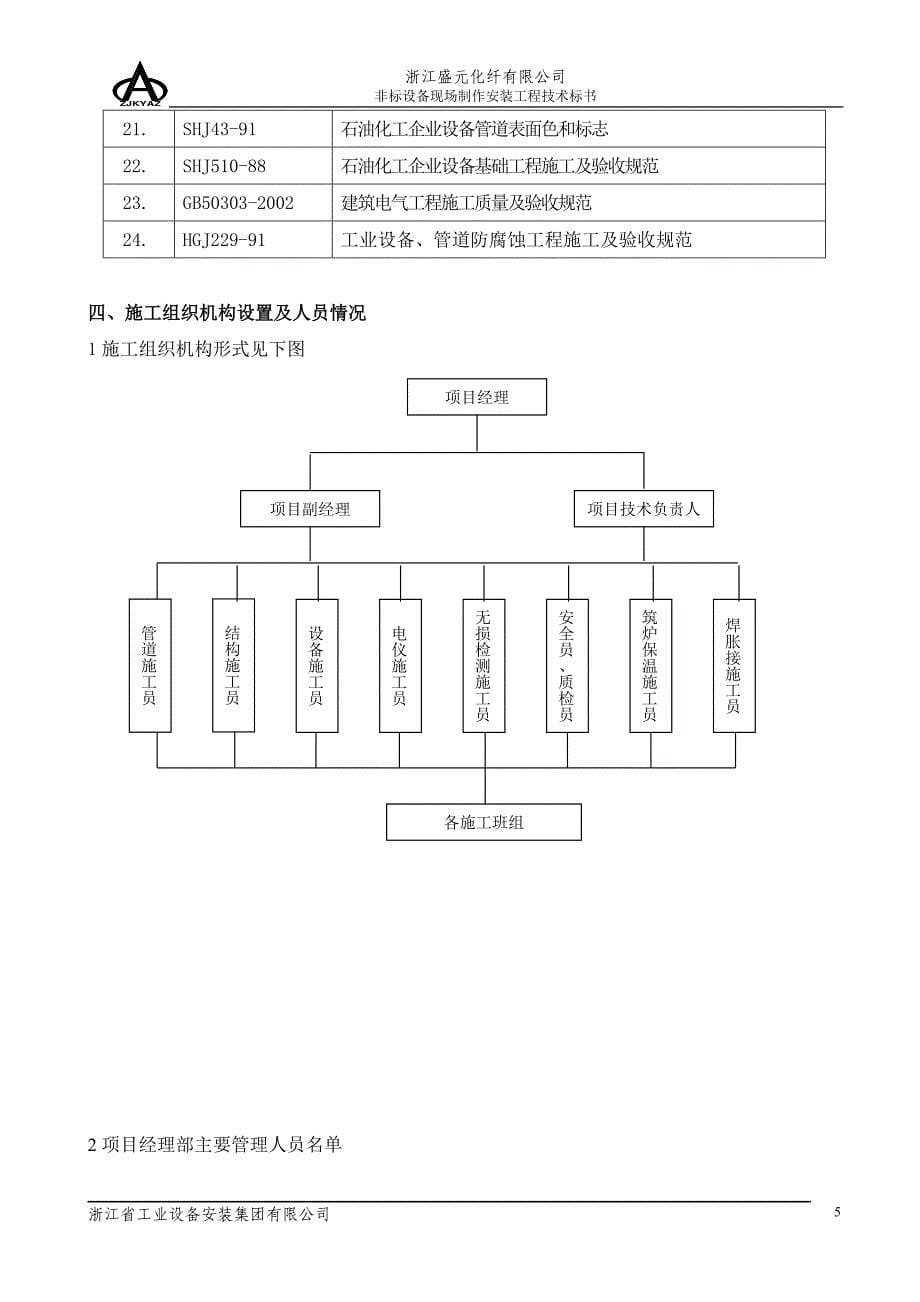 非标设备现场制作安装工程技术标准_第5页