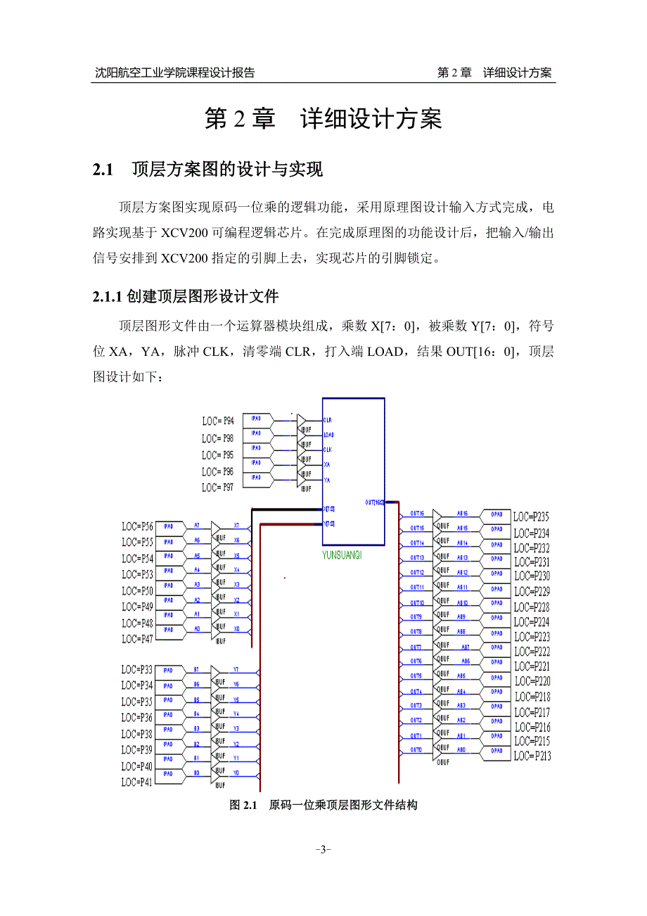 计算机组成原理课程设计定点原码一位乘法器的设计_第5页