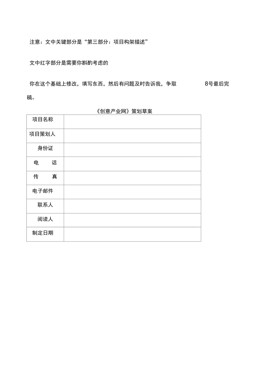 创意产业方案策划_第1页