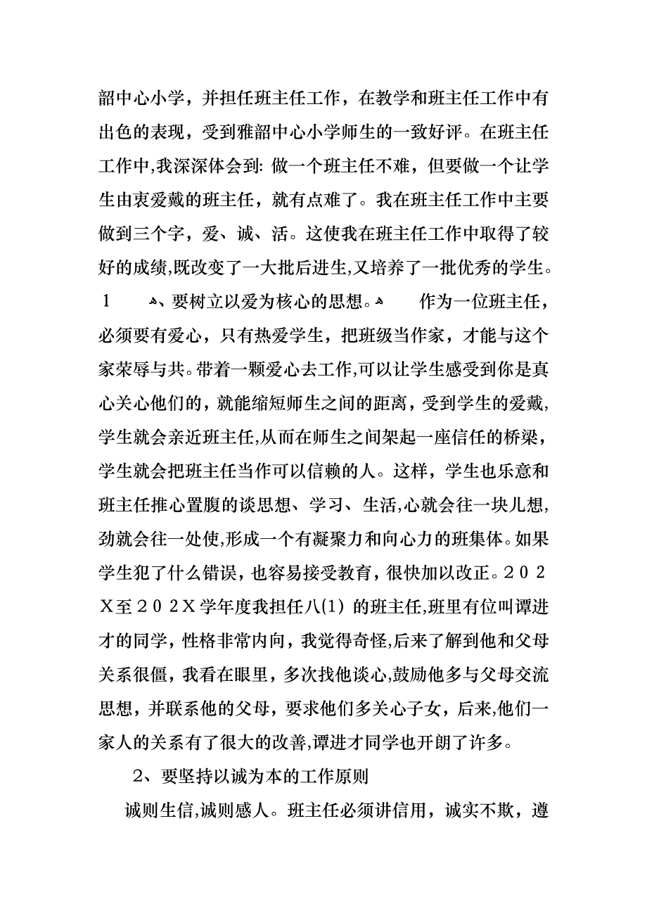 关于个人的述职报告集锦5篇_第3页