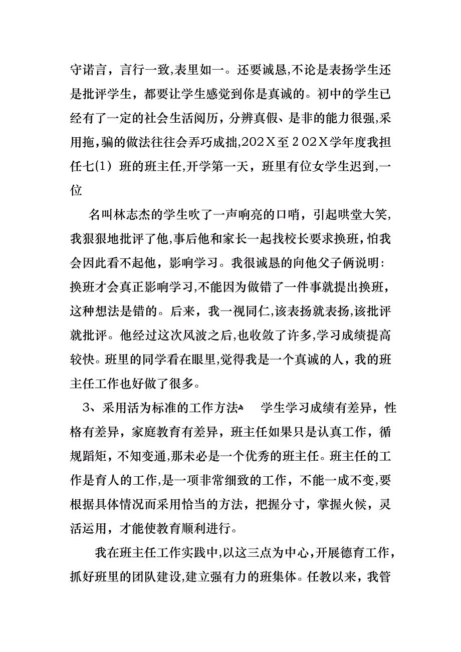 关于个人的述职报告集锦5篇_第4页