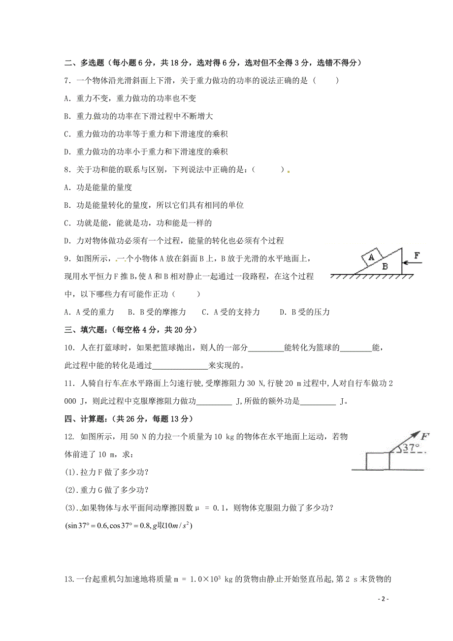 福建省尤溪县第七中学高一物理下学期“周学习清单”反馈测试试题10620_第2页