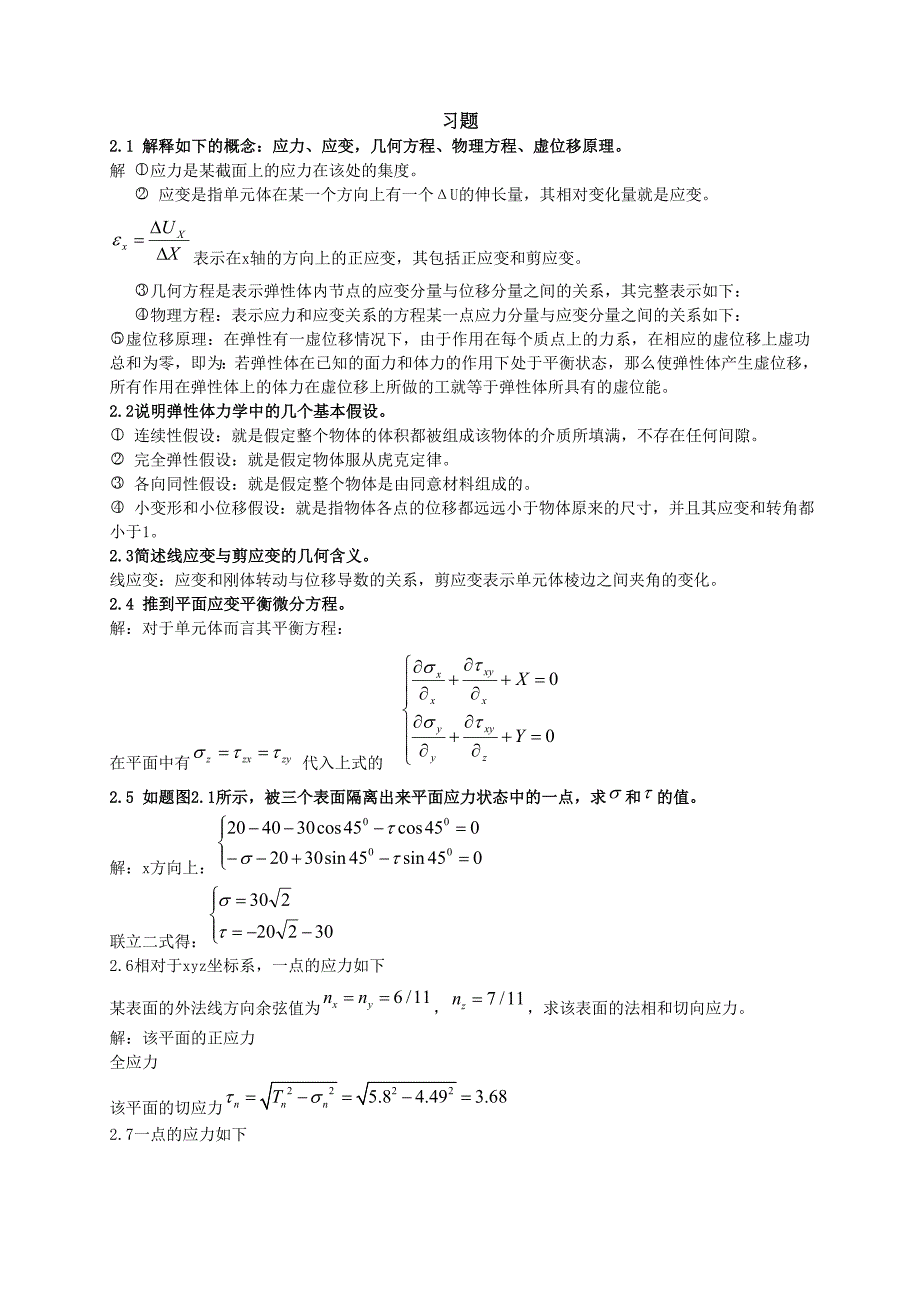 有限元习题与答案_第1页