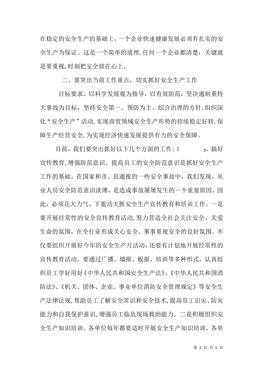 在行业安全生产工作会议上的领导讲话稿件_第2页