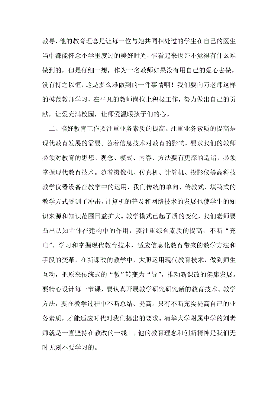 年轻教师师德培训收获_第2页