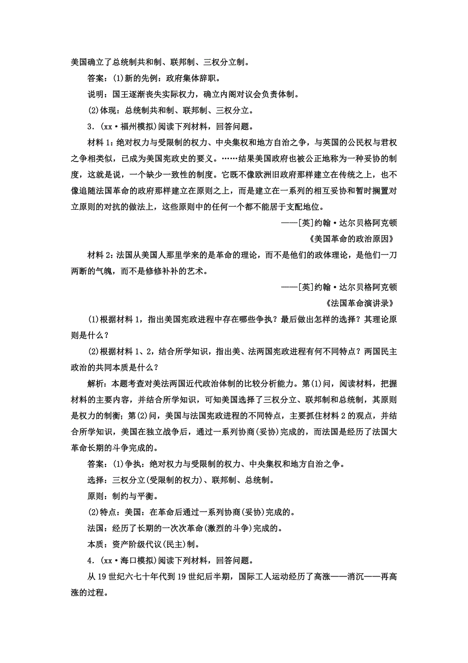 2019-2020年高三历史一轮复习单元过关训练 第1讲 备考针对训练 岳麓版选修2.doc_第2页