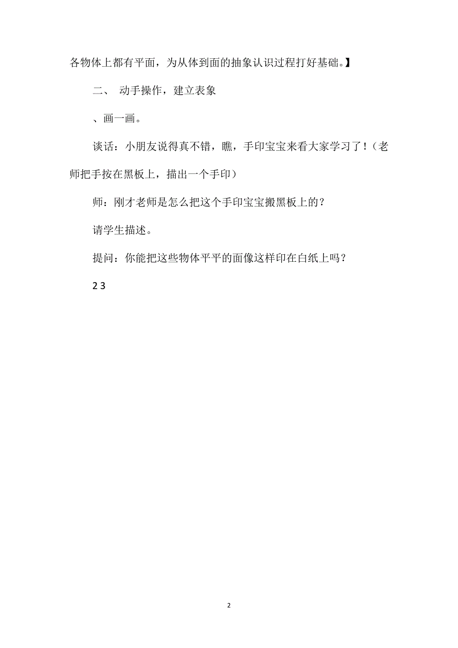 苏教版一年级下册《认识长方形、正方形和圆》数学教案_第2页