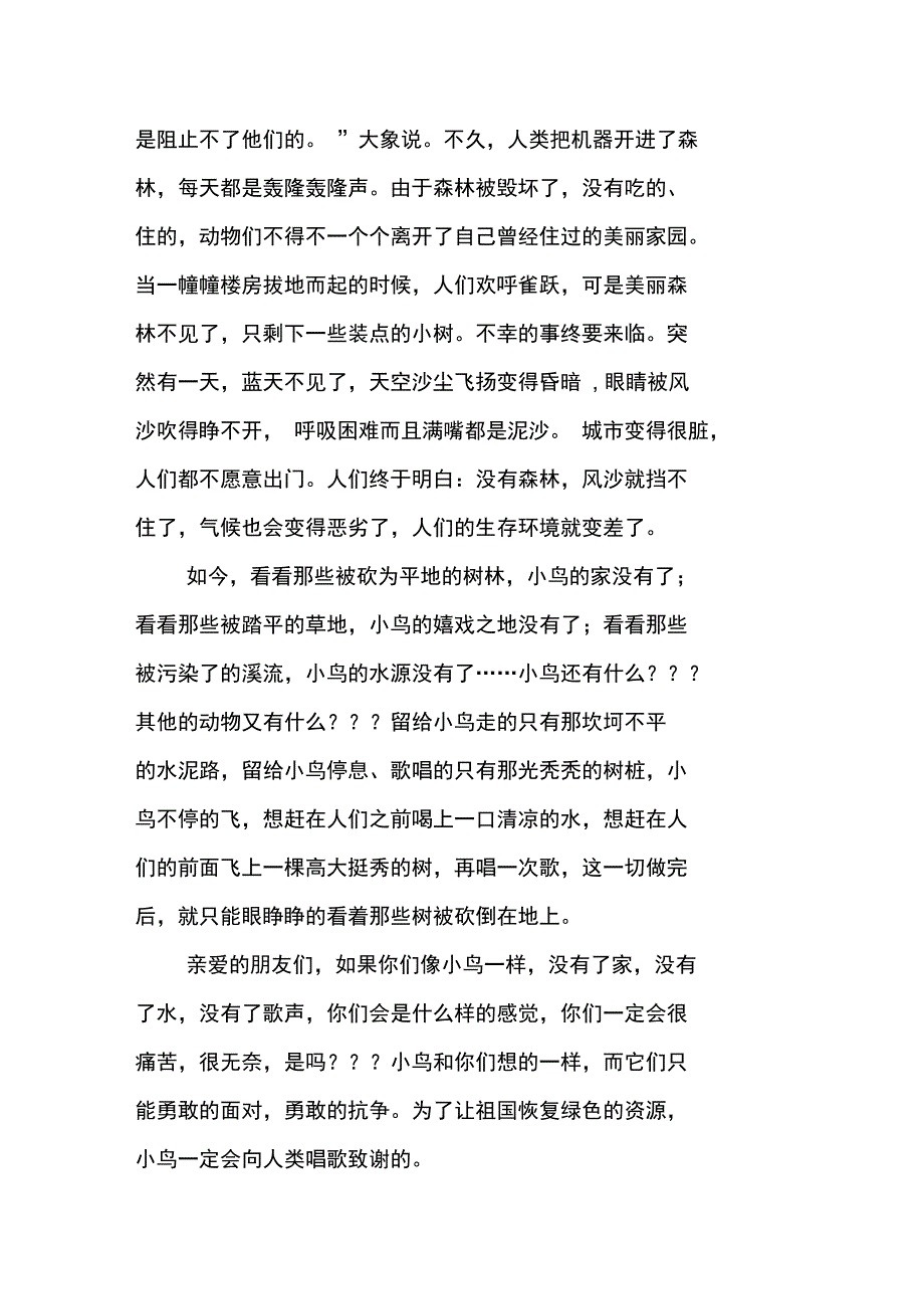 读《挤不破的房子》有感_第2页