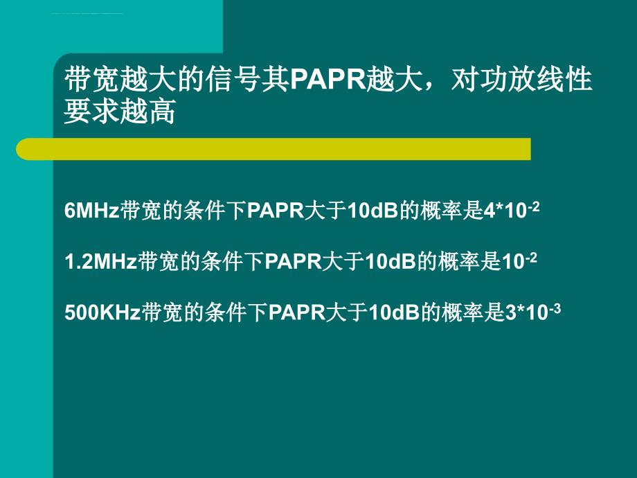 50W宽带线性射频功放设计ppt课件_第4页