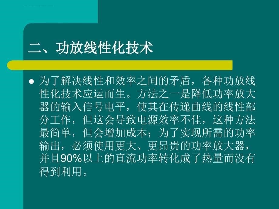 50W宽带线性射频功放设计ppt课件_第5页