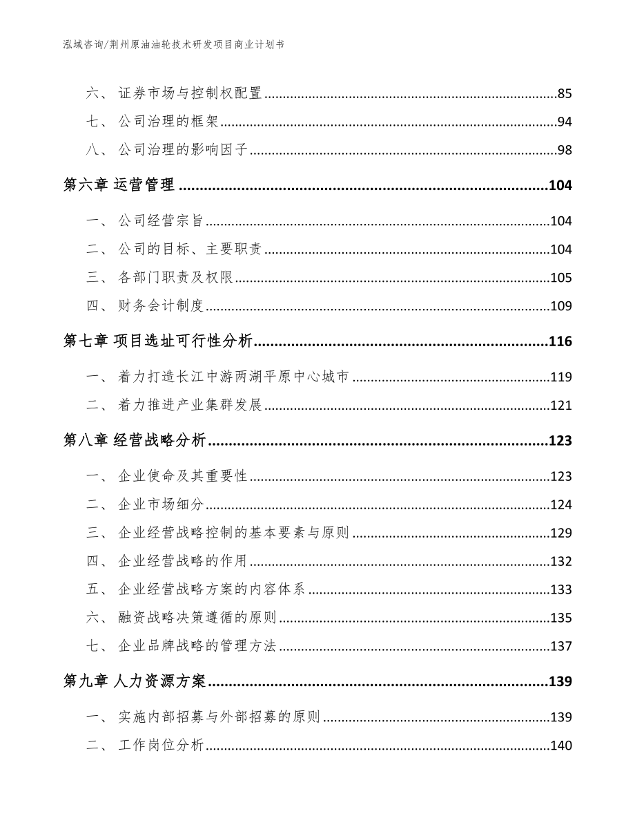 荆州原油油轮技术研发项目商业计划书【参考范文】_第3页