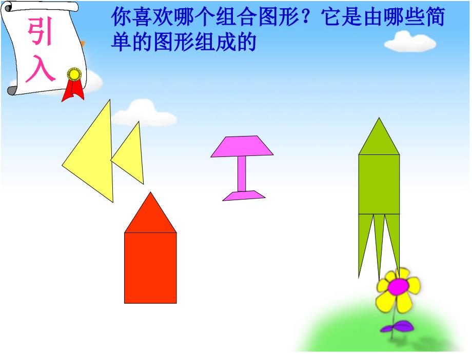 北师大版数学五年级上册组合图形面积的计算课件_第3页