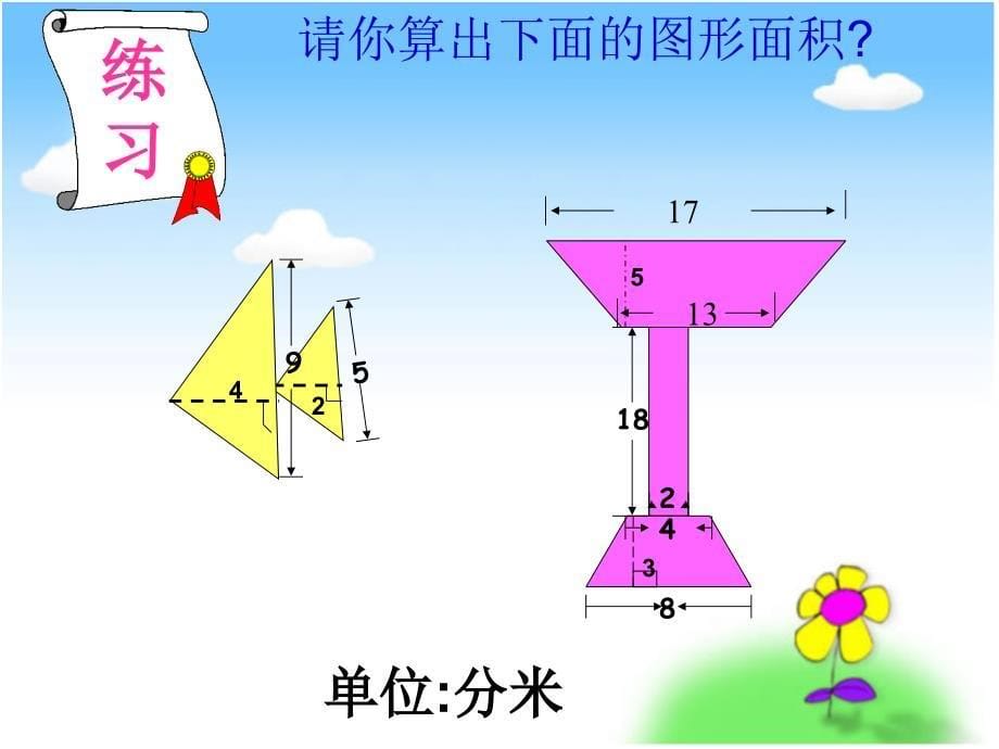 北师大版数学五年级上册组合图形面积的计算课件_第5页