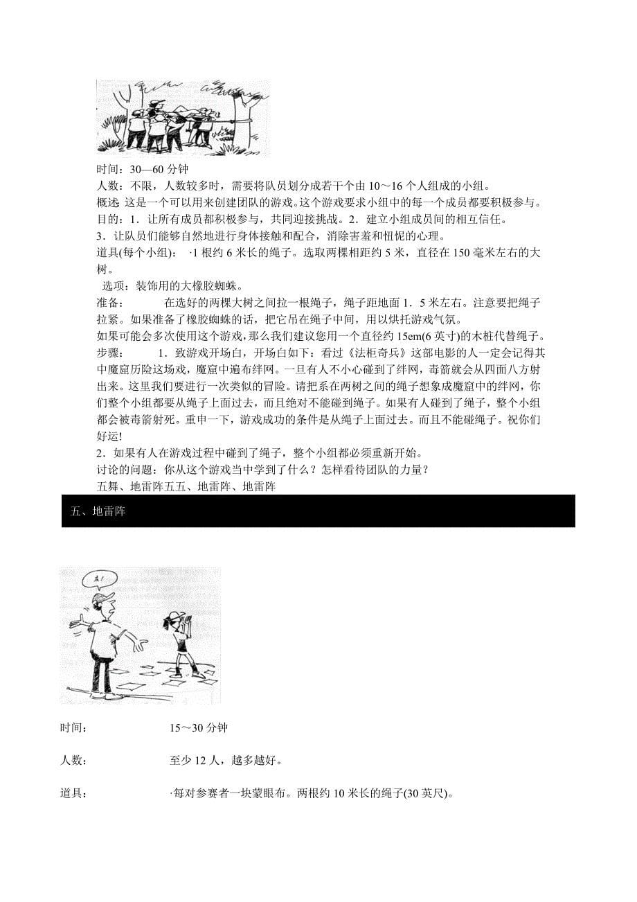 企业培训团队拓展训练游戏大全(插图)_第5页