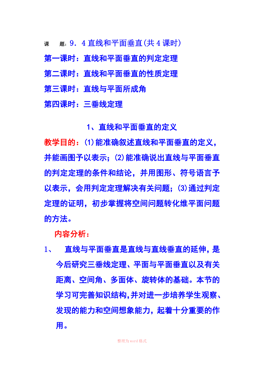 高二数学直线与平面垂直的判定与性质_第1页