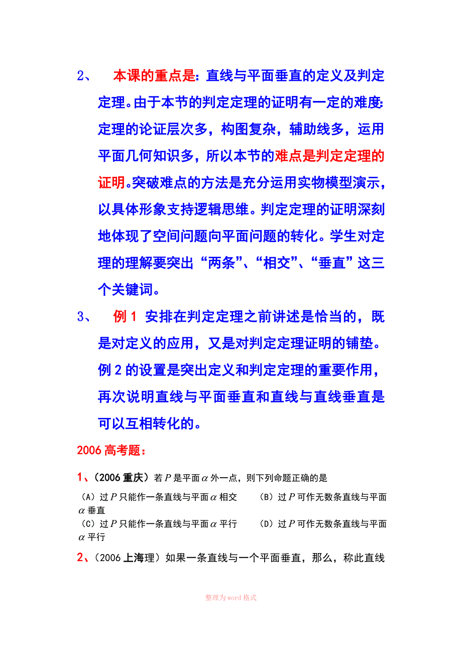 高二数学直线与平面垂直的判定与性质_第2页