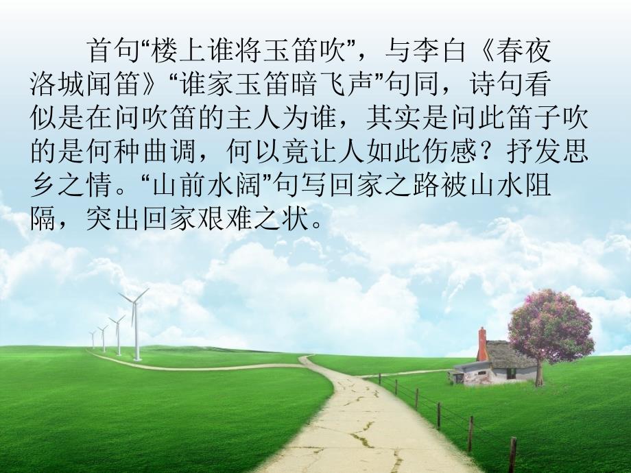 思乡怀人诗学案答案_第3页