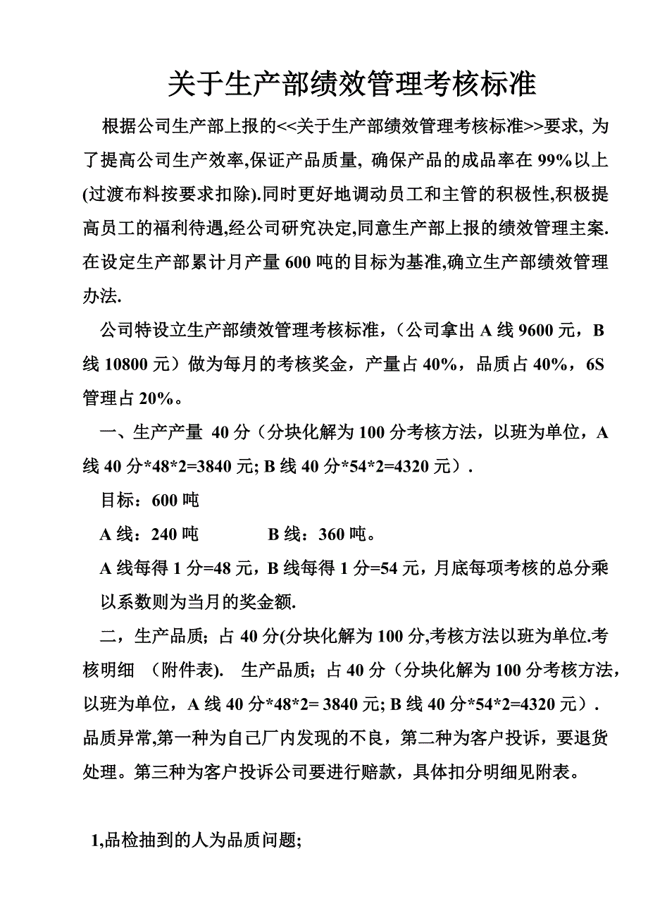 关于生产部绩效管理考核标准800doc_第1页