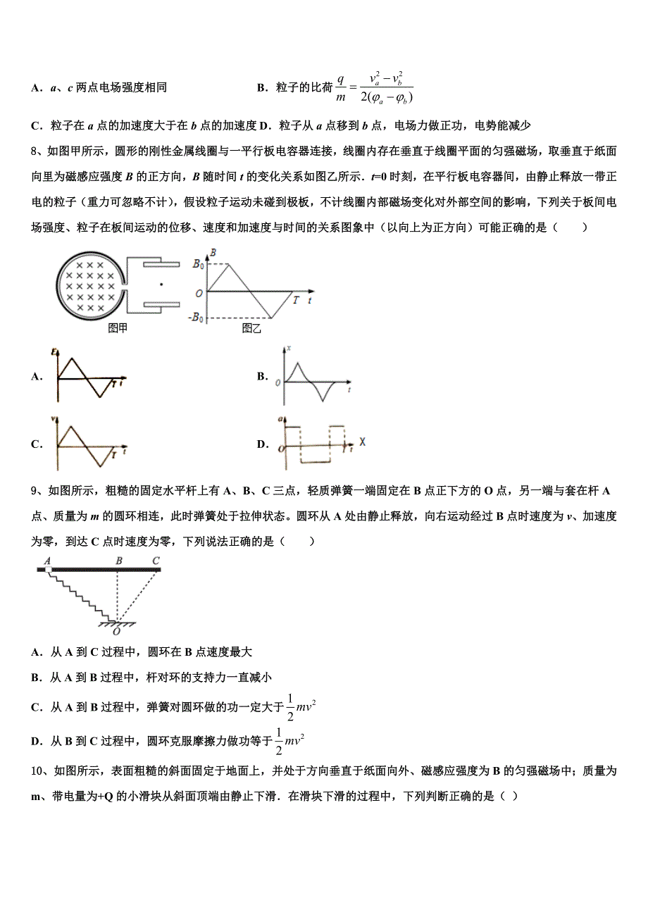 2022-2023学年山东省青岛胶州市高三“联测促改”活动第二轮测试物理试题_第3页