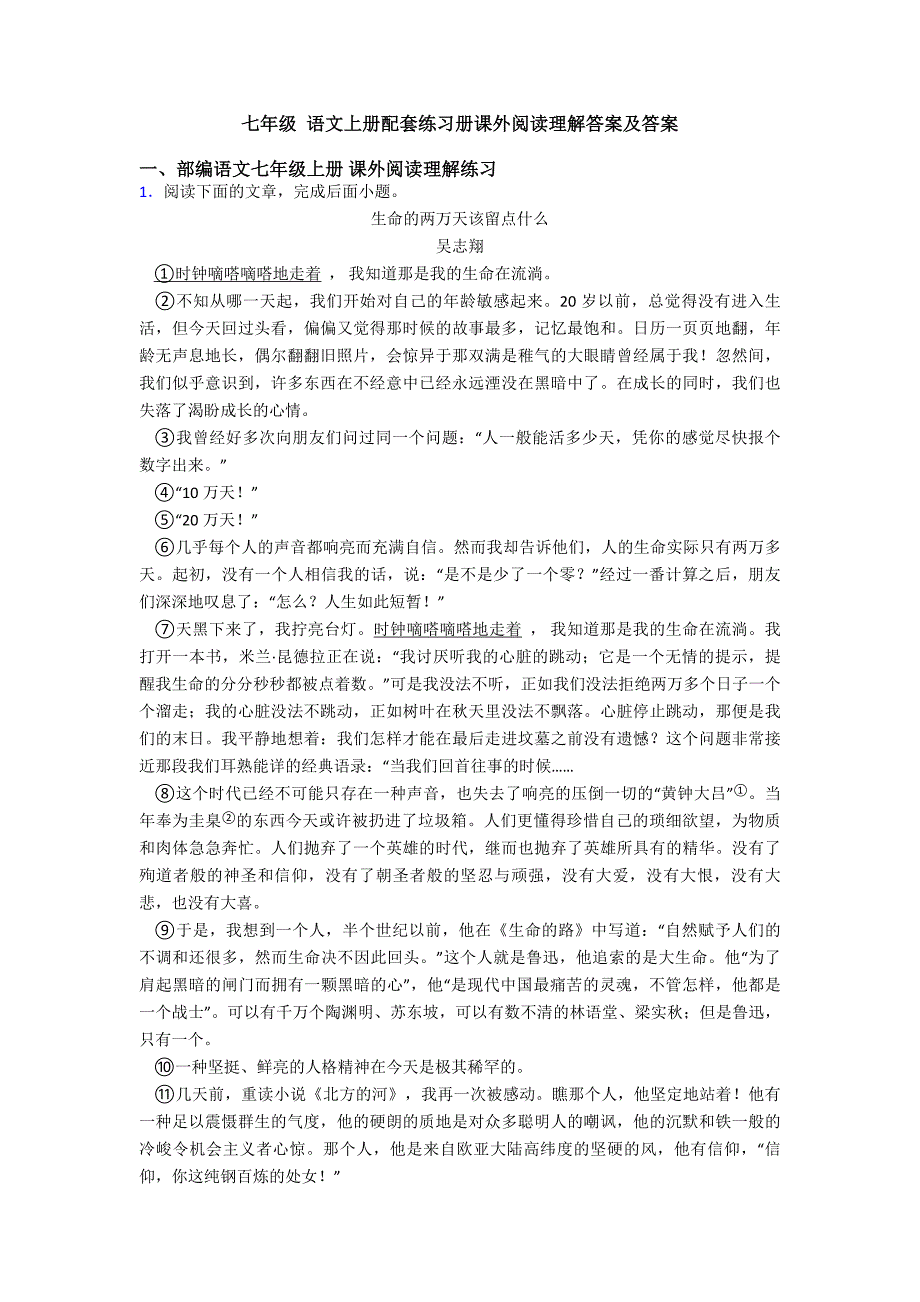 七年级-语文上册配套练习册课外阅读理解答案及答案_第1页