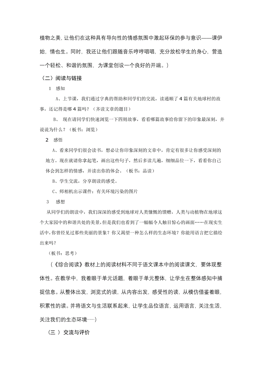 小学语文综合阅读课案例《相约地球村》_第2页