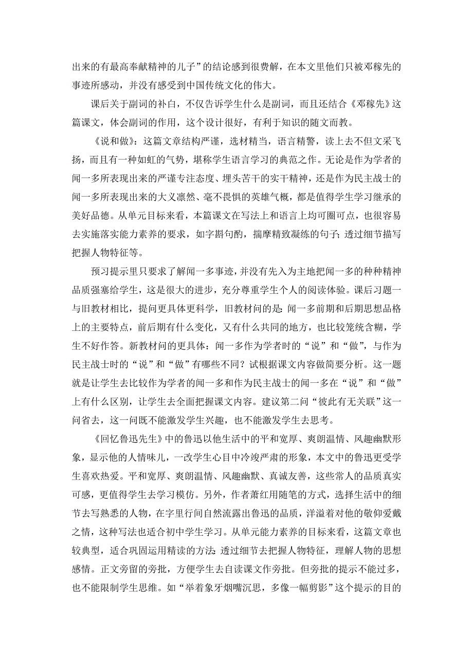 部编语文新教材第一单元试教报告_第2页