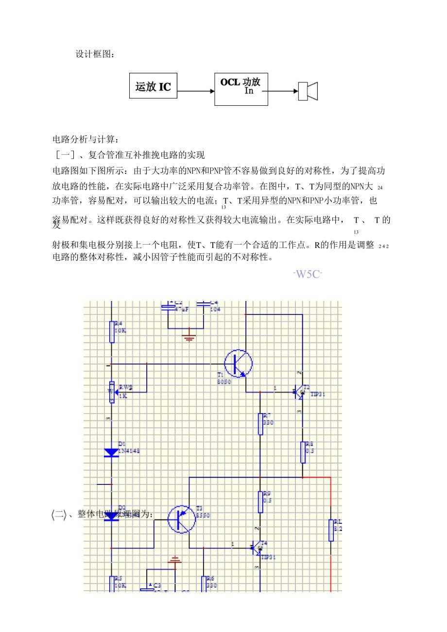 设计报告模板_第4页