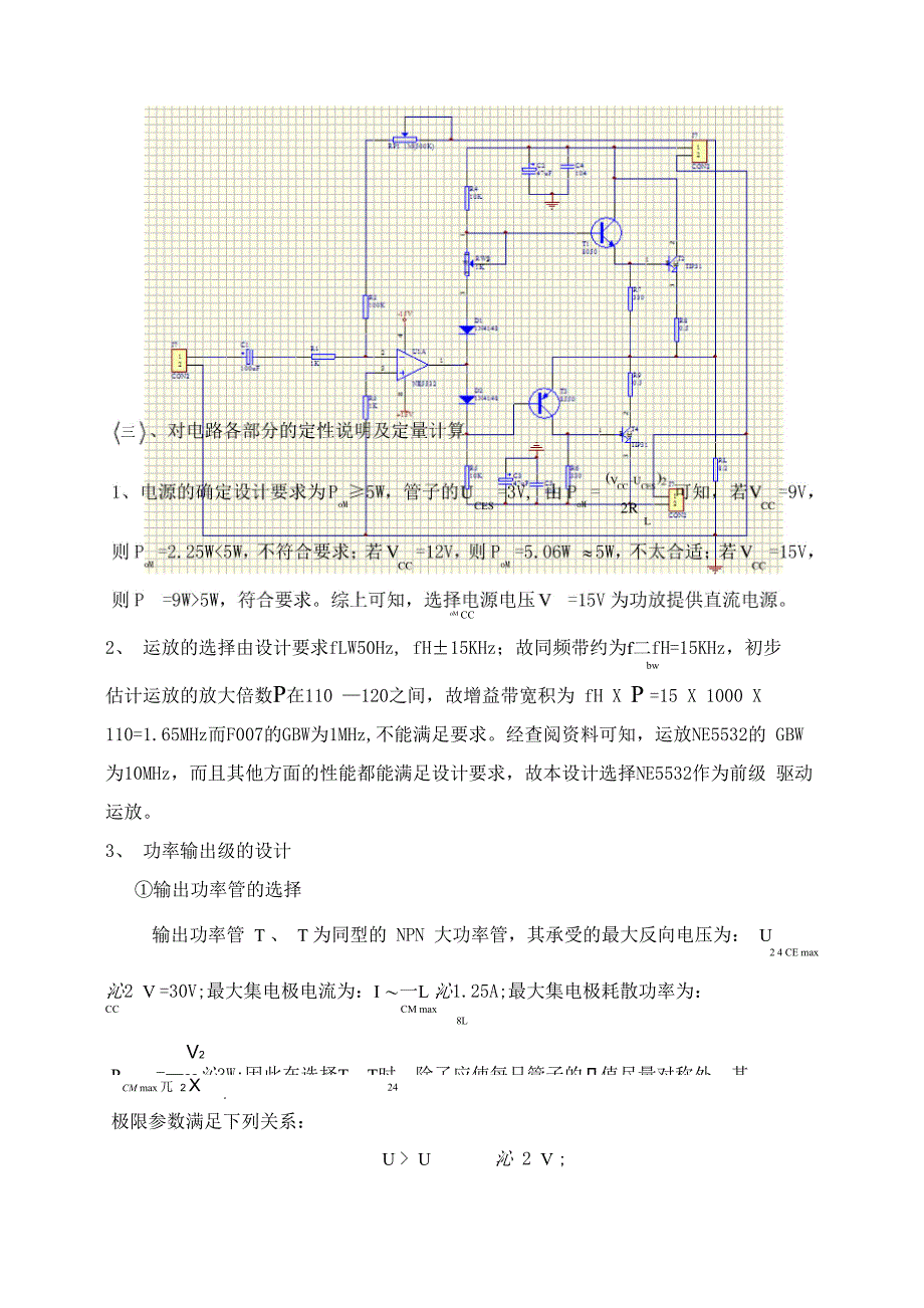 设计报告模板_第5页