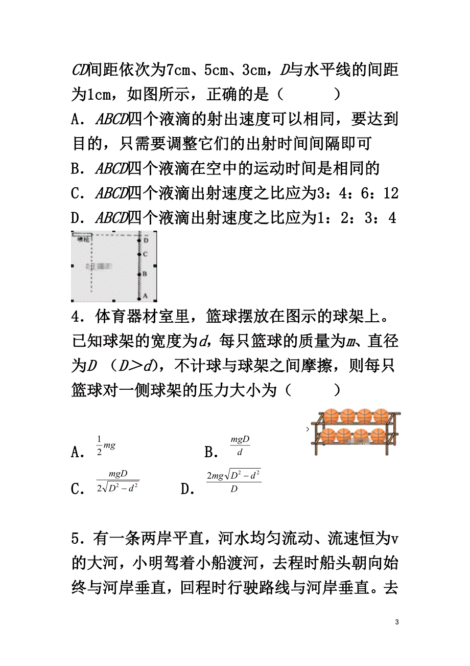 河北省2021学年高一物理上学期检测考试试题_第3页