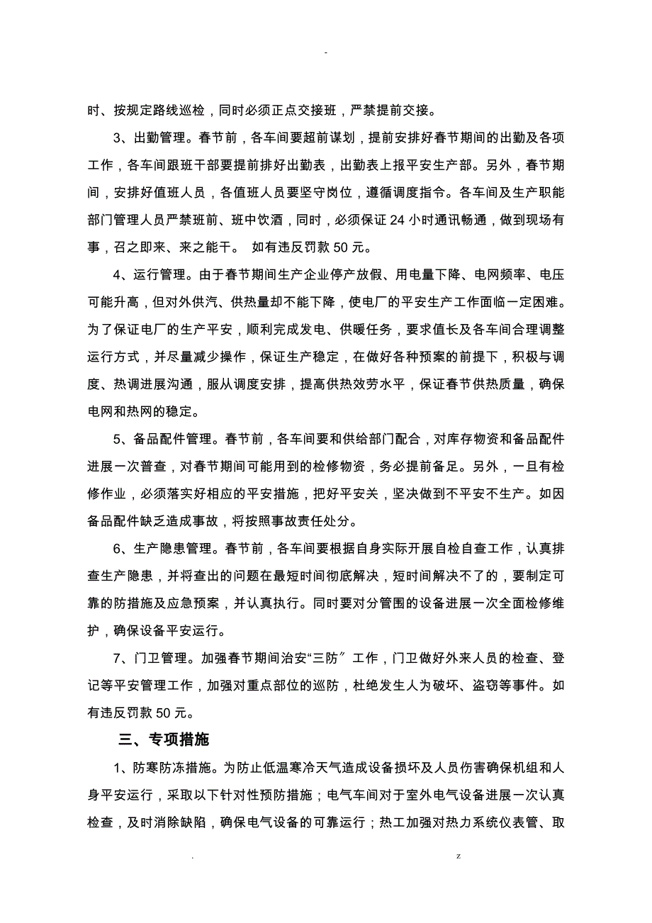 电厂春节期间安全措施_第2页