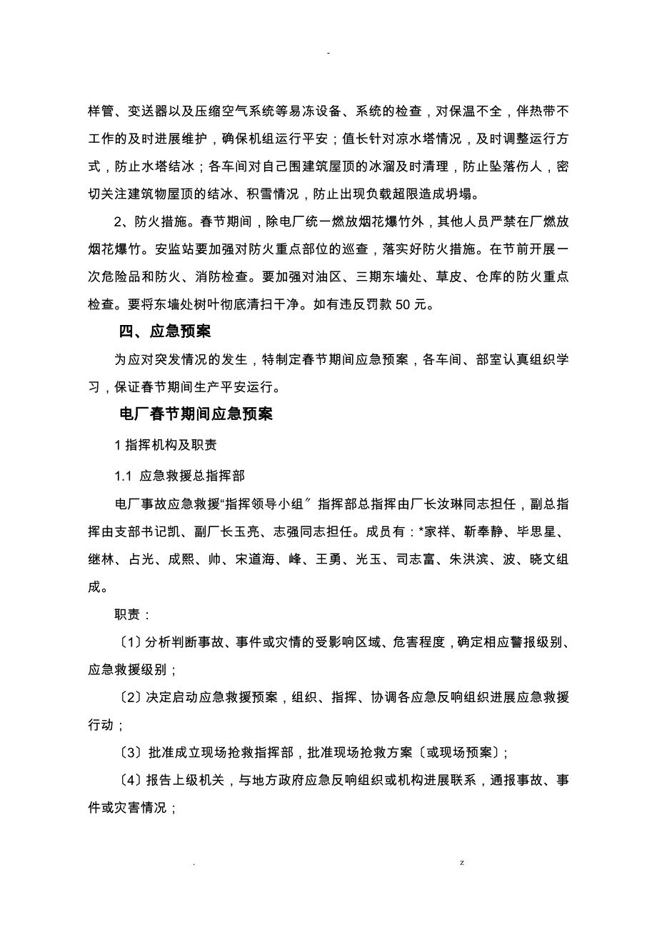 电厂春节期间安全措施_第3页