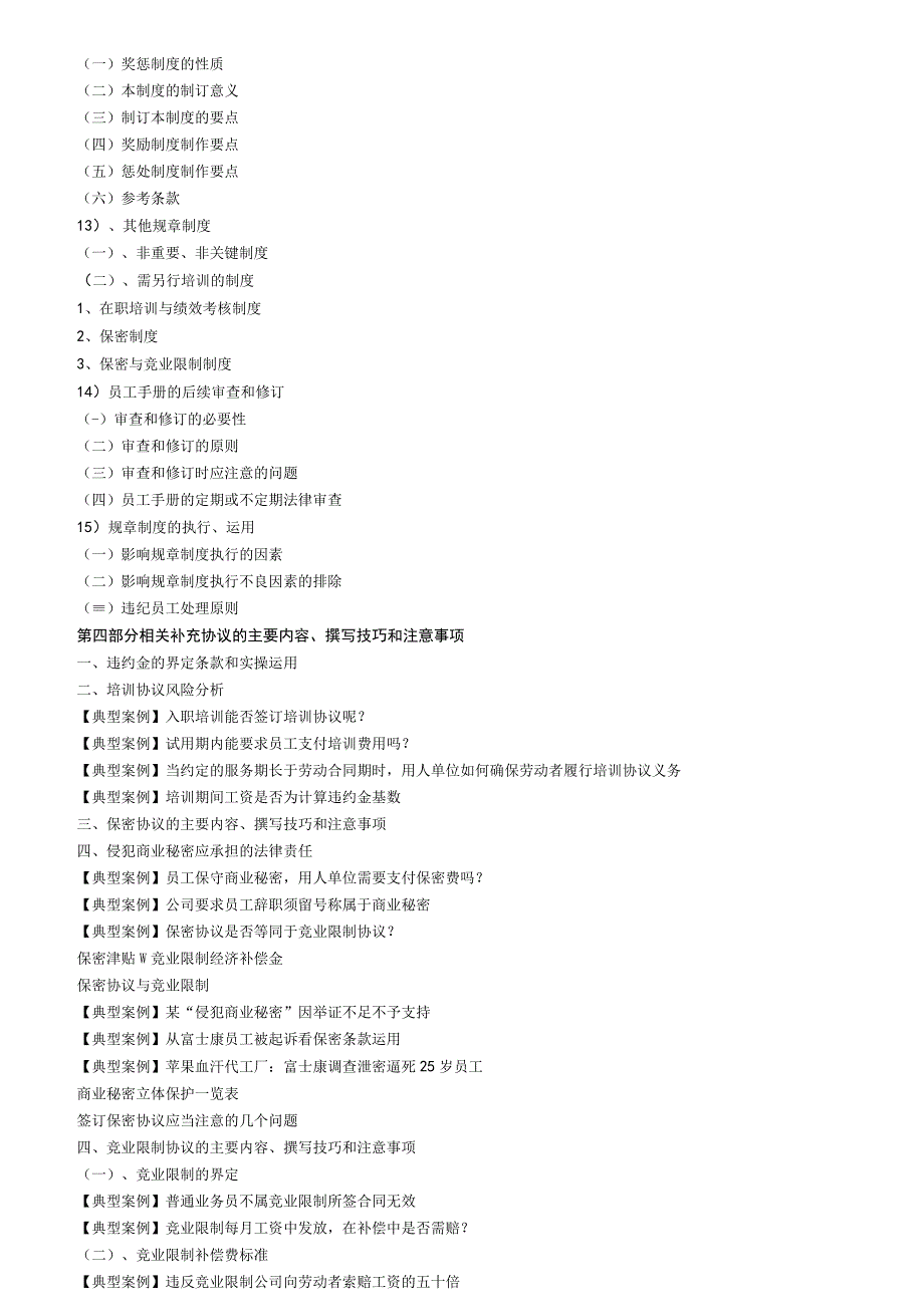 《劳动合同法》下企业处理问题实操应对、违纪处理及裁员风险管控、完善规章制度员工手册与撰写技巧_第4页