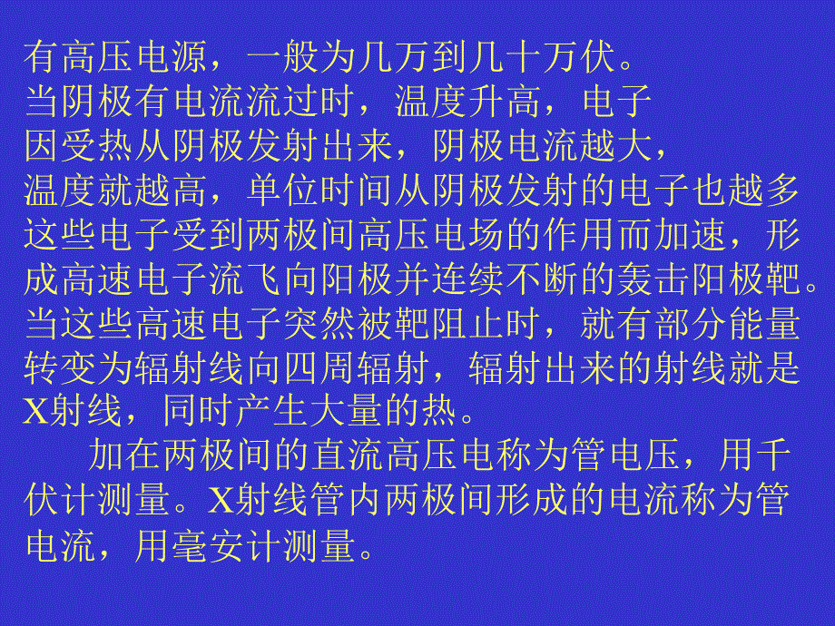 教学课件第四章X射线_第3页