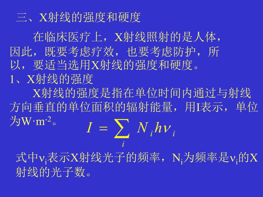 教学课件第四章X射线_第4页