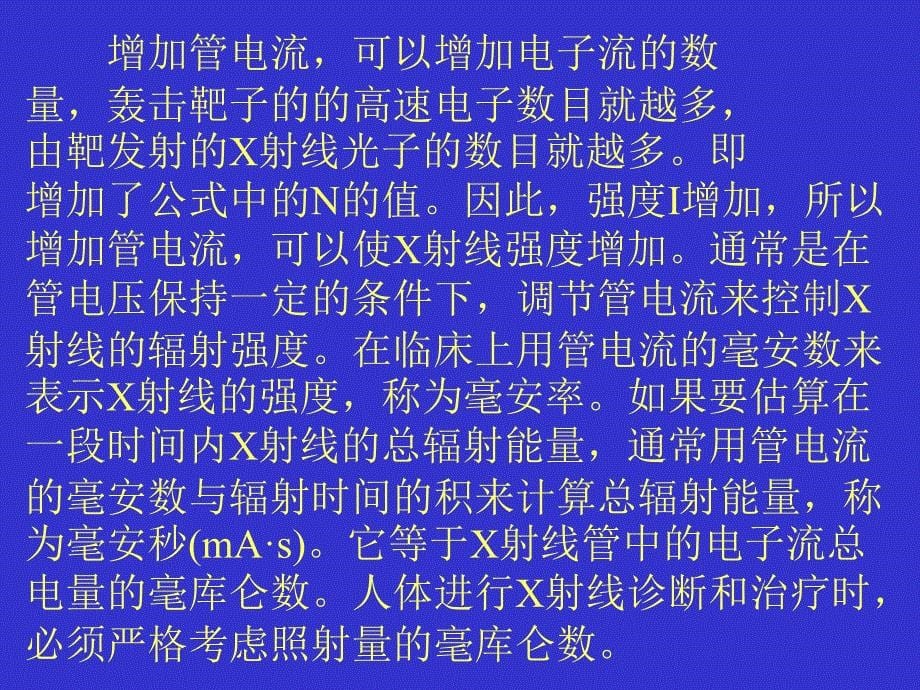 教学课件第四章X射线_第5页