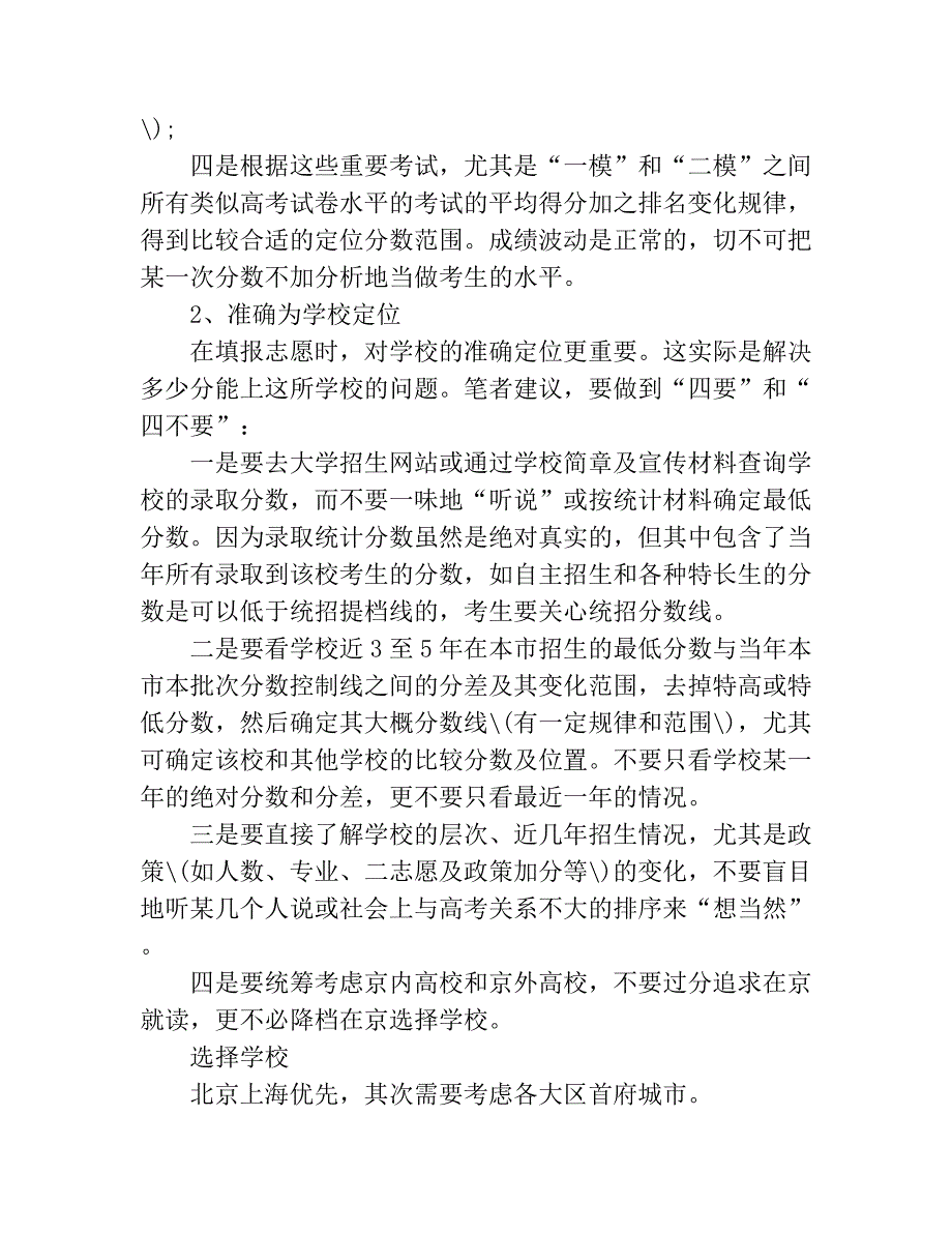 高考志愿填报指南_第3页