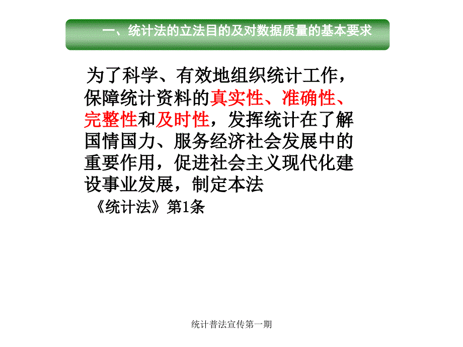 统计普法宣传第一期课件_第2页