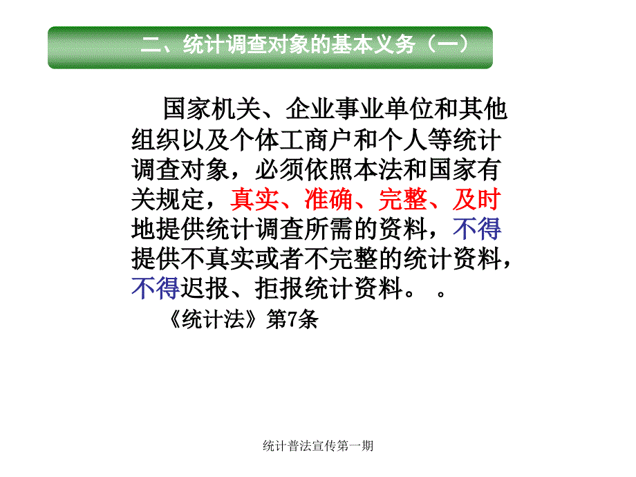 统计普法宣传第一期课件_第3页