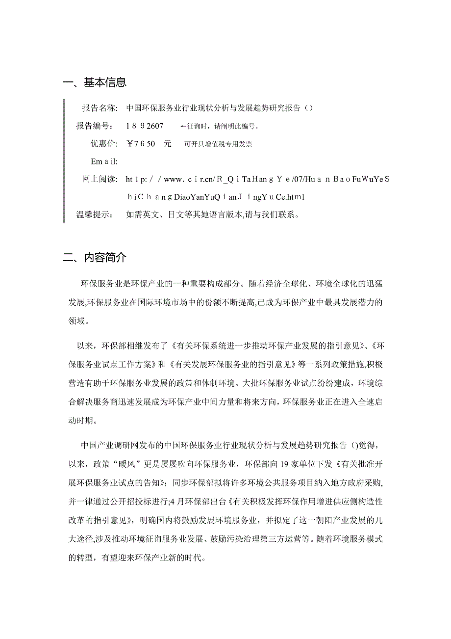 环保服务业现状及发展趋势分析_第3页