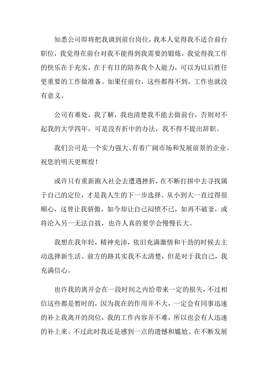 有关前台工作人员辞职报告4篇_第5页