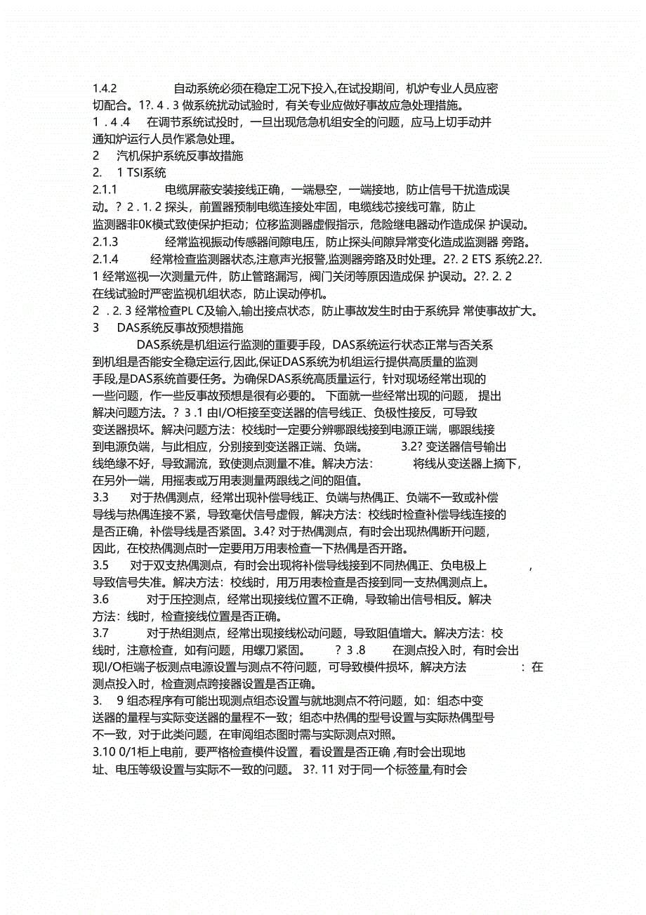 热工专业反事故及预防措施_第5页