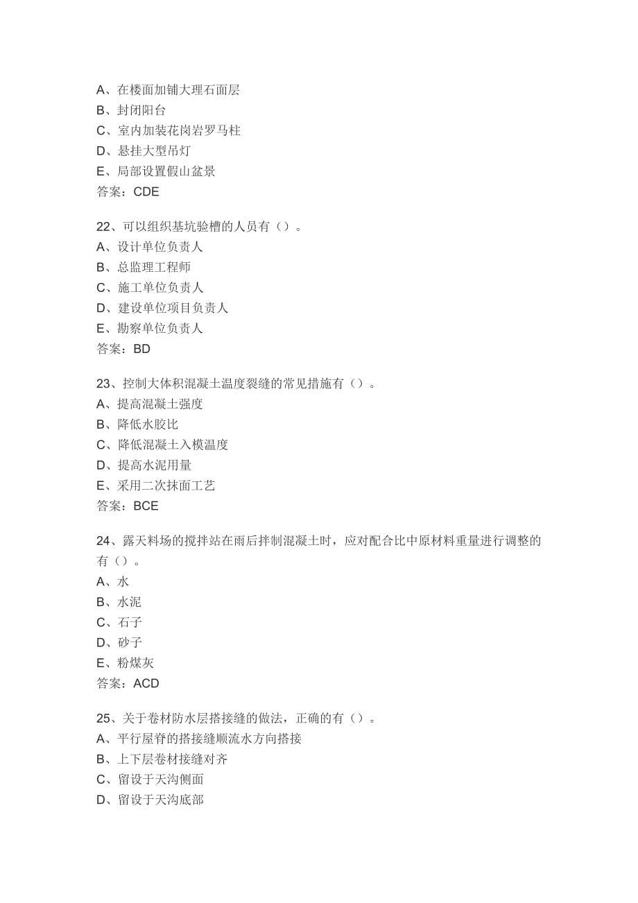 2023年二级建造师建筑工程真题及答案_第5页