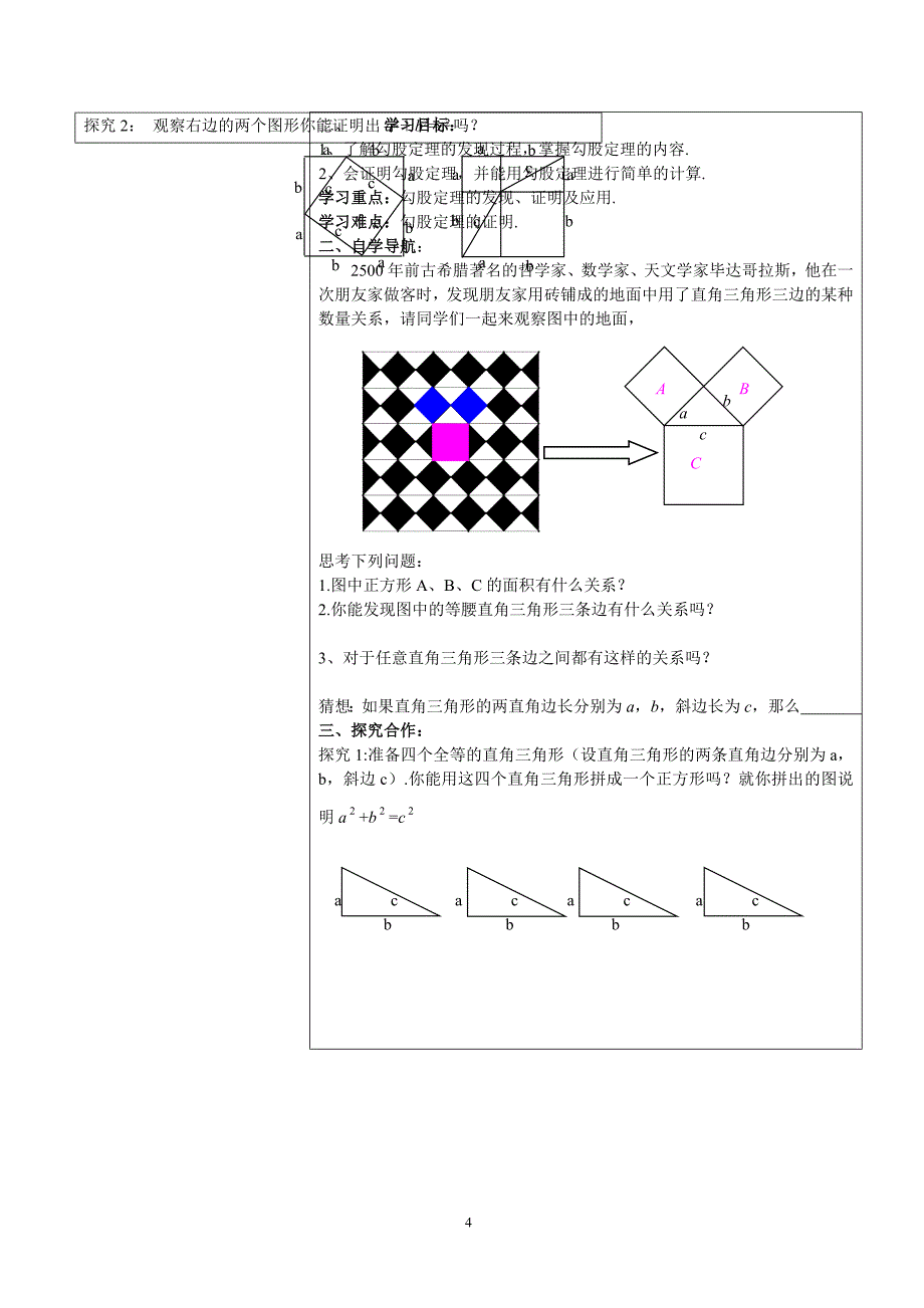 新课标人教版初中八年级数学下册《勾股定理》教学设计_第4页