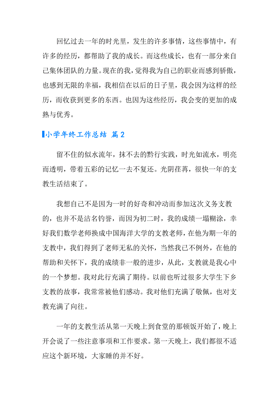 （整合汇编）2022年小终工作总结九篇_第3页