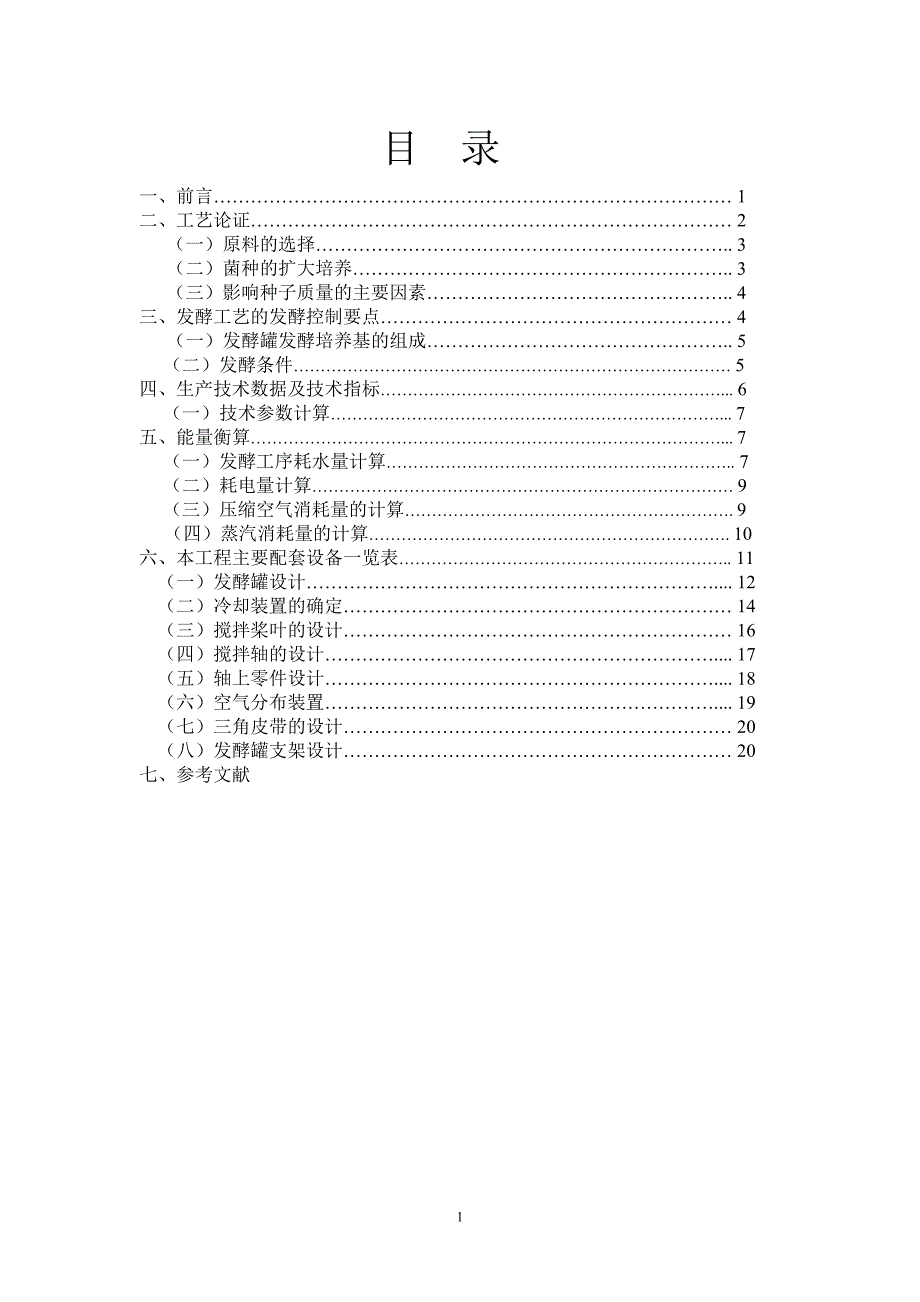 色氨酸课程设计完整版1副本_第2页