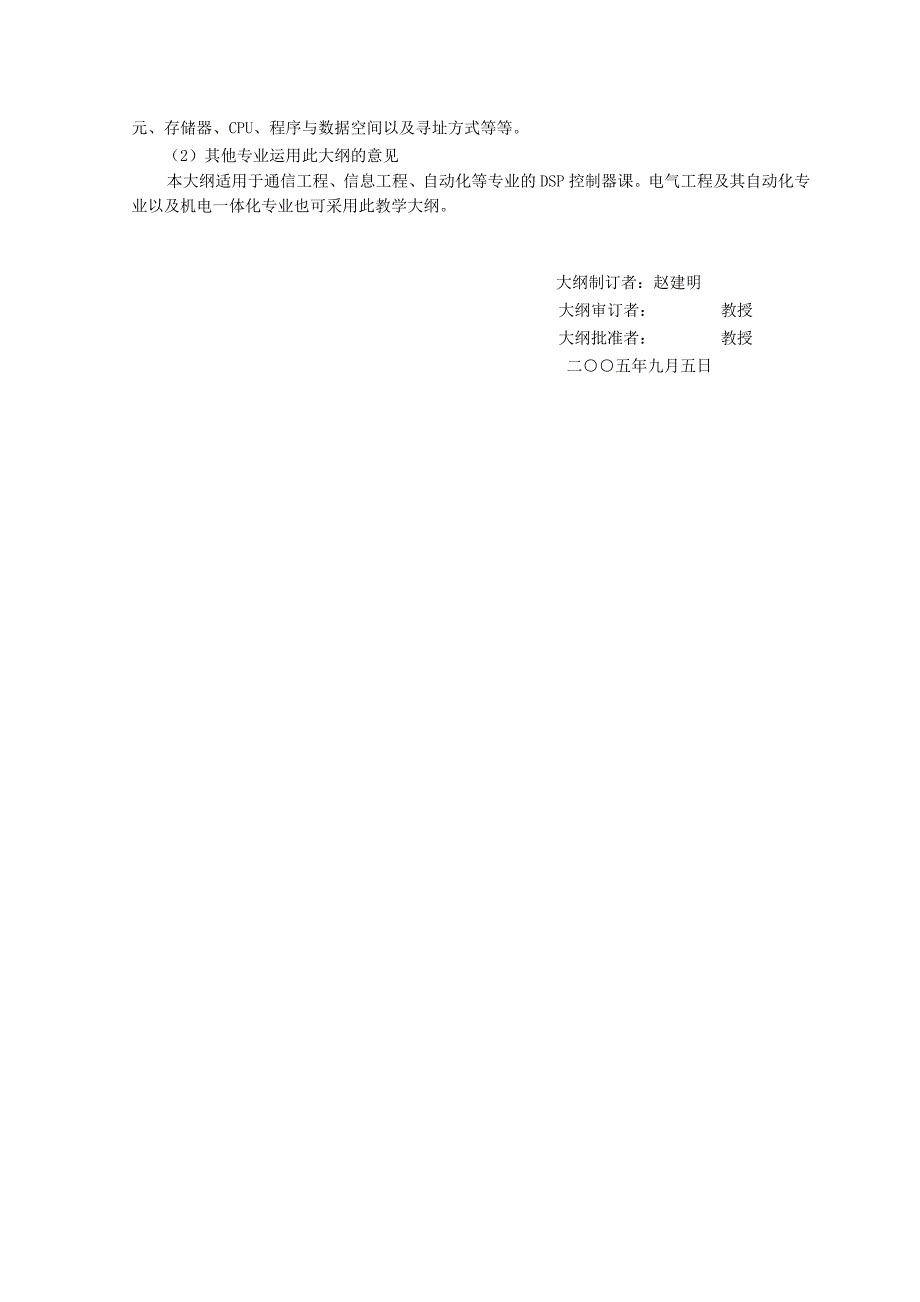 数字信号处理技术课程教学大纲_第3页